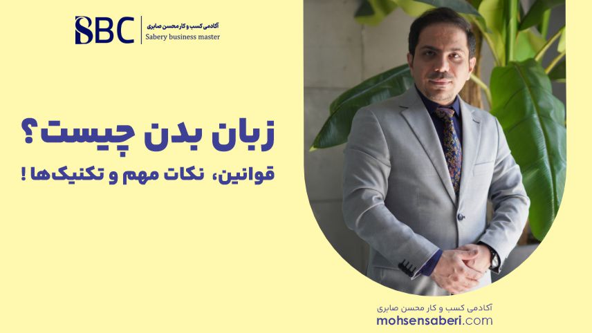زبان بدن چیست؟